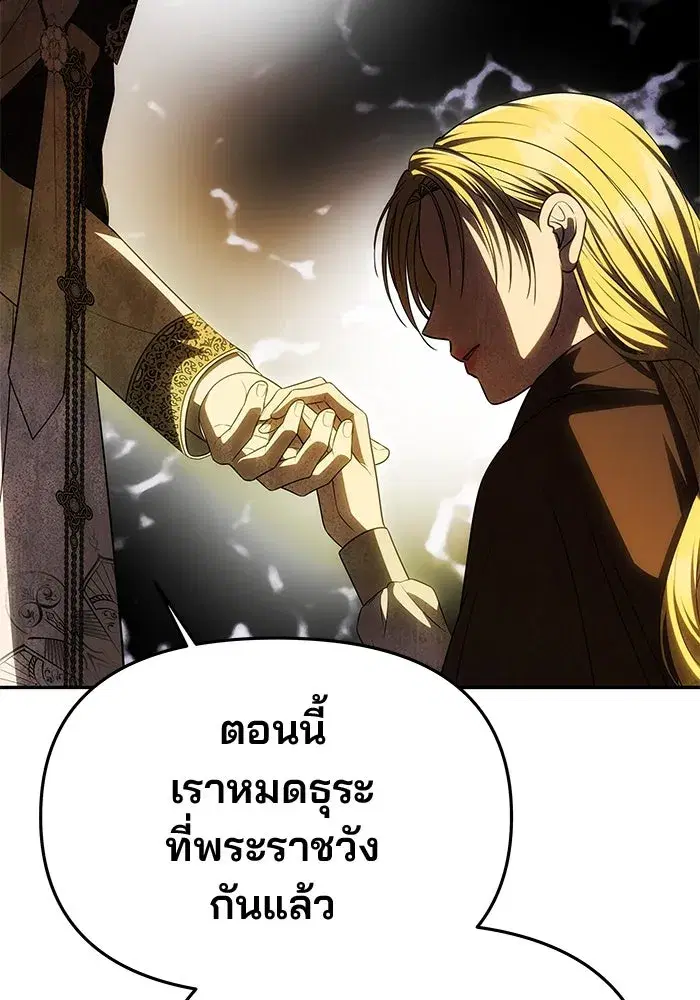 One Husband is Enough – เกมรักจับสามี ตอนที่ 52 — page 58 of 165