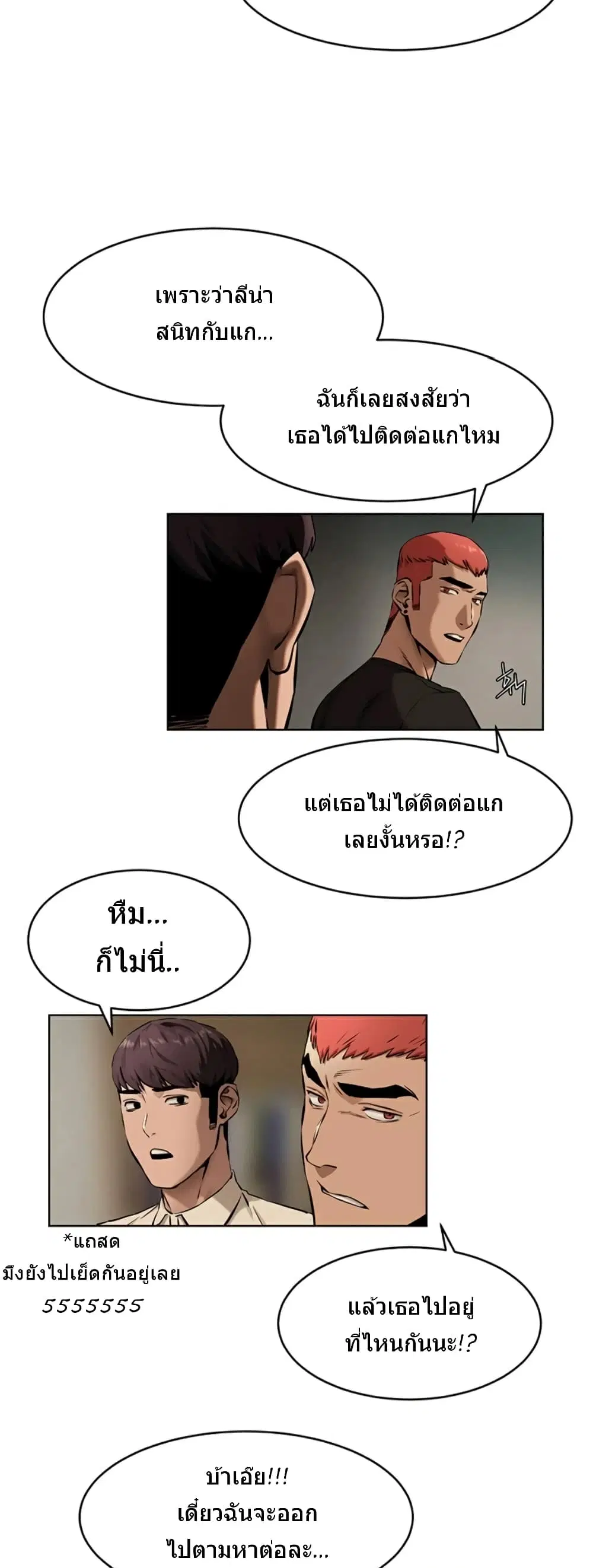 Silent War ตอนที่ 105 — page 6 of 42