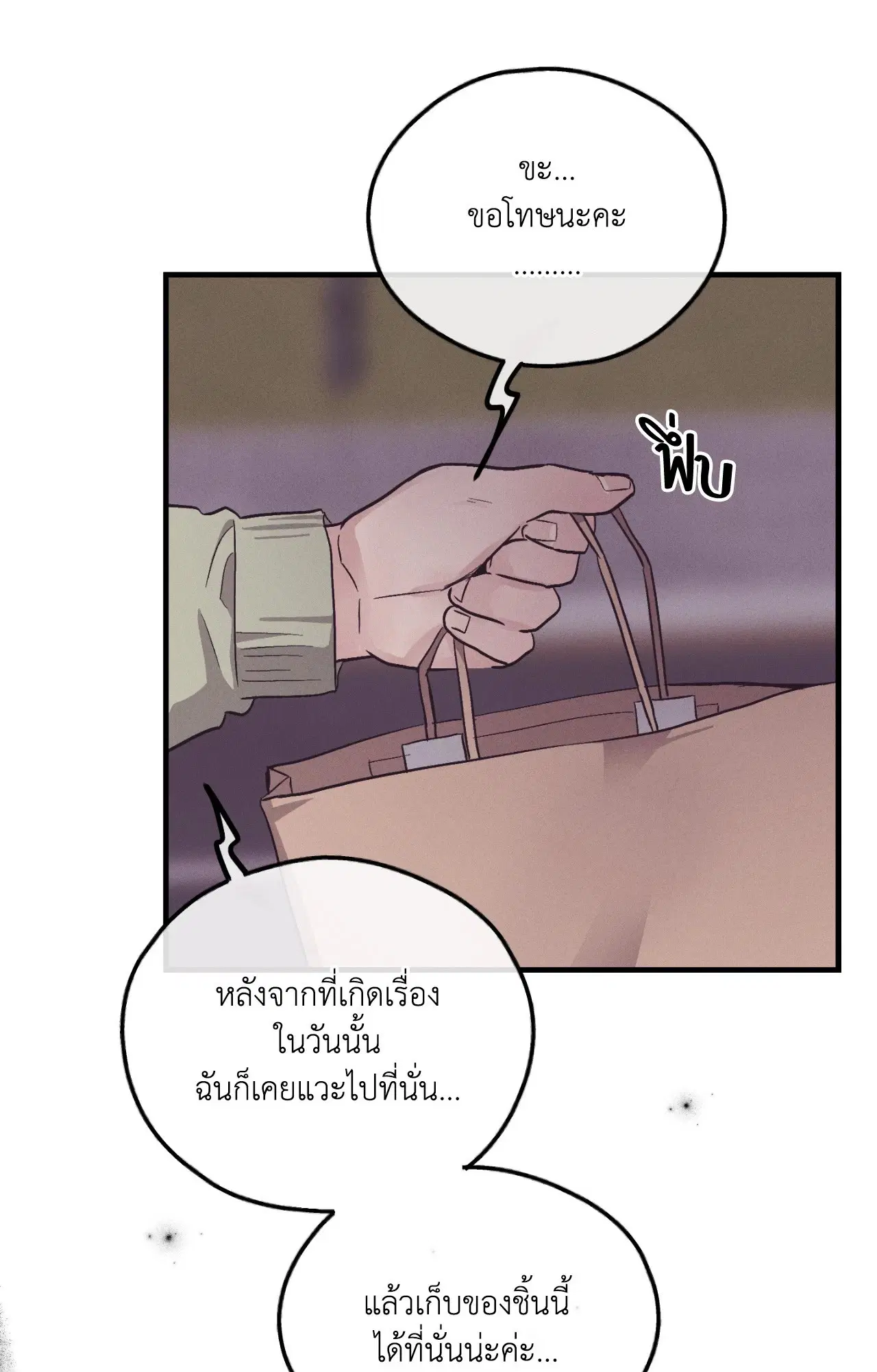 PAYBACK ตอนที่ 95.14 — page 93 of 110