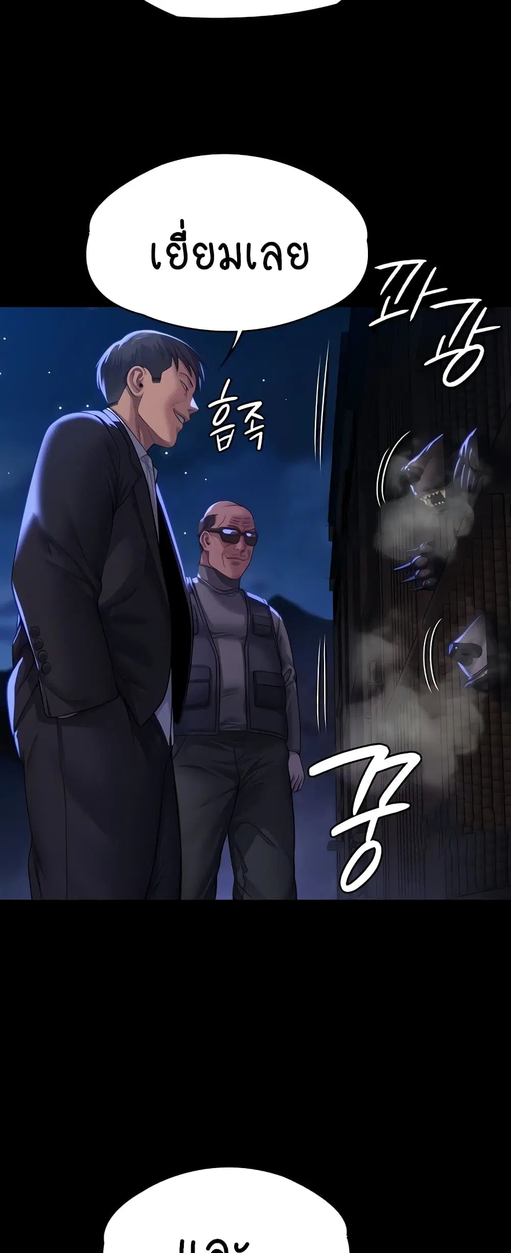 Queen Bee ตอนที่ 311 — page 56 of 80