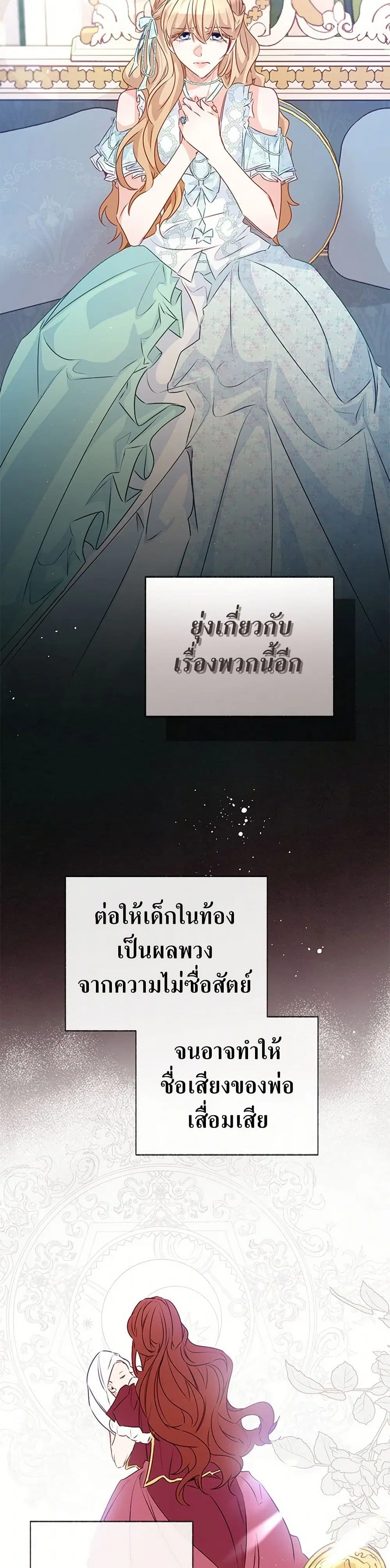 Stealing the Lady’s Heart ตอนที่ 70 — page 18 of 41