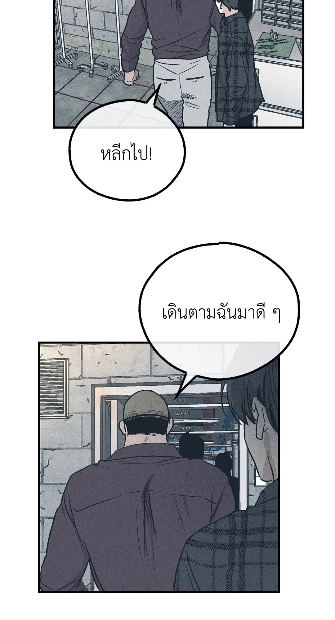 PAYBACK ตอนที่ 84 — page 84 of 90
