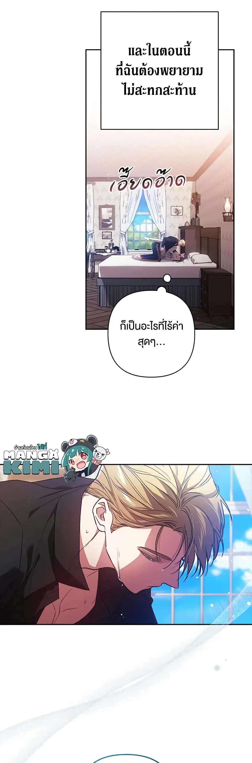 The Broken Ring – This Marriage Will Fail Anyway ตอนที่ 52 — page 12 of 46