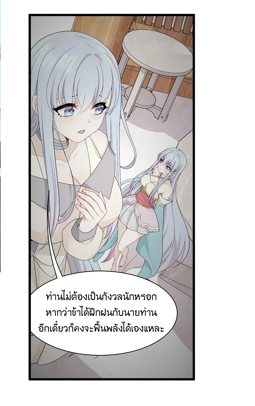 What Happended? Why I become to Girl? ตอนที่ 91 — page 19 of 58