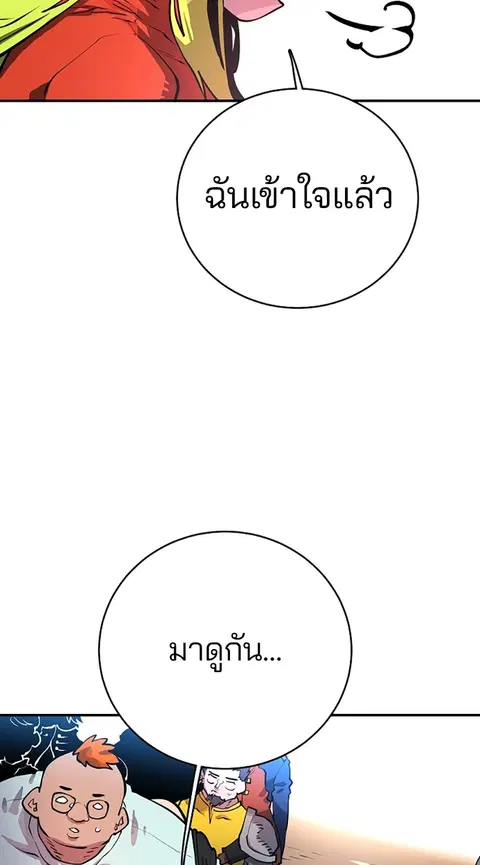 The Player ตอนที่ 11 — page 51 of 88