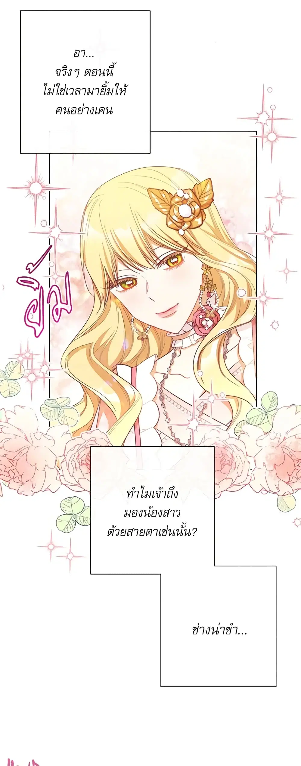 The Villainess Turns the Hourglass ตอนที่ 22 — page 35 of 47