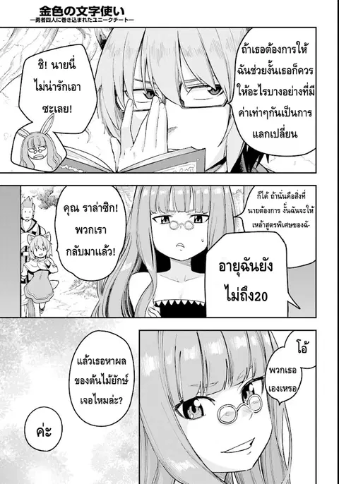 Konjiki no Moji Tsukai – Yuusha Yonin ni Makikomareta Unique Cheat ตอนที่ 32 — page 19 of 29
