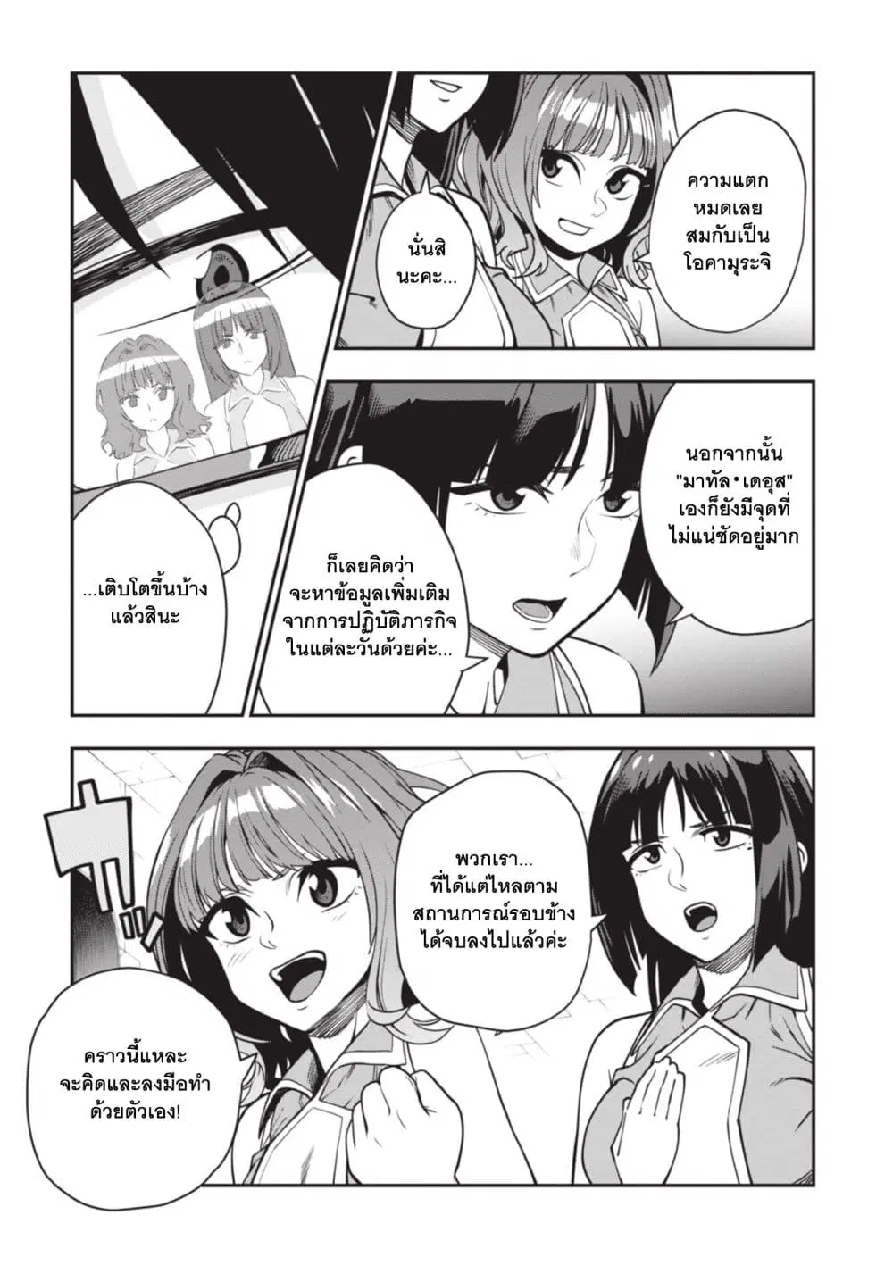 Konjiki no Moji Tsukai – Yuusha Yonin ni Makikomareta Unique Cheat ตอนที่ 120 — page 27 of 28