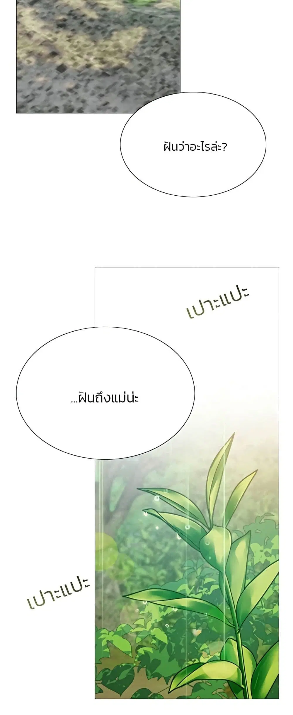Serena ตอนที่ 54 — page 31 of 62