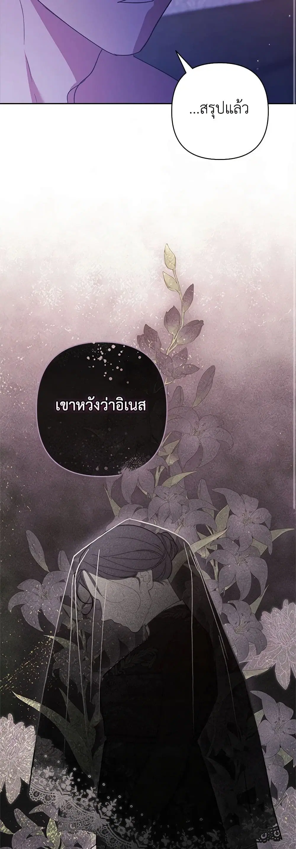 The Broken Ring – This Marriage Will Fail Anyway ตอนที่ 76 — page 38 of 45