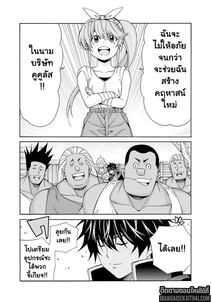 The Best Noble In Another World: The Bigger My Harem Gets, The Stronger I Become ตอนที่ 38.2 — page 8 of 13