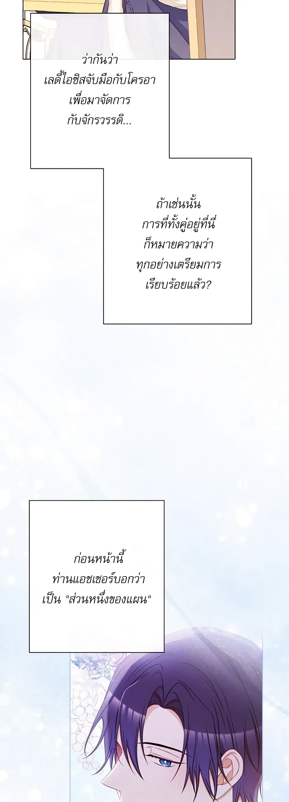 The Villainess Turns the Hourglass ตอนที่ 81 — page 20 of 48