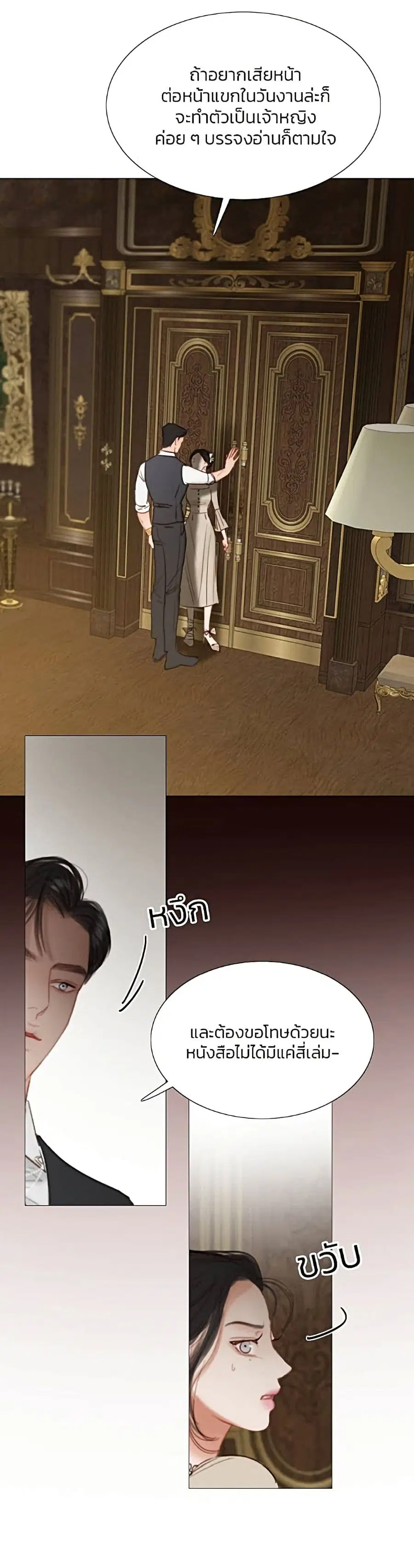 Serena ตอนที่ 10 — page 50 of 52