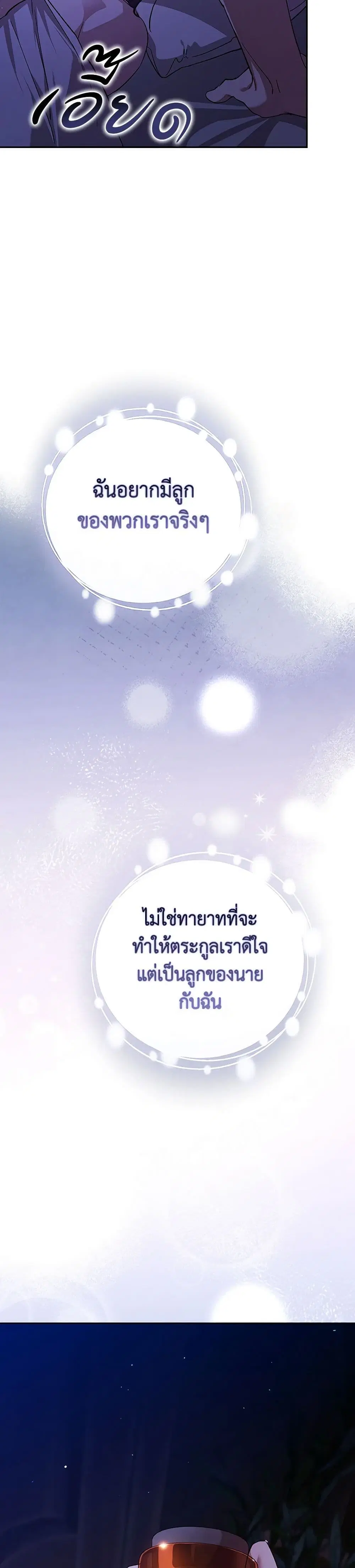 The Broken Ring – This Marriage Will Fail Anyway ตอนที่ 72 — page 4 of 42