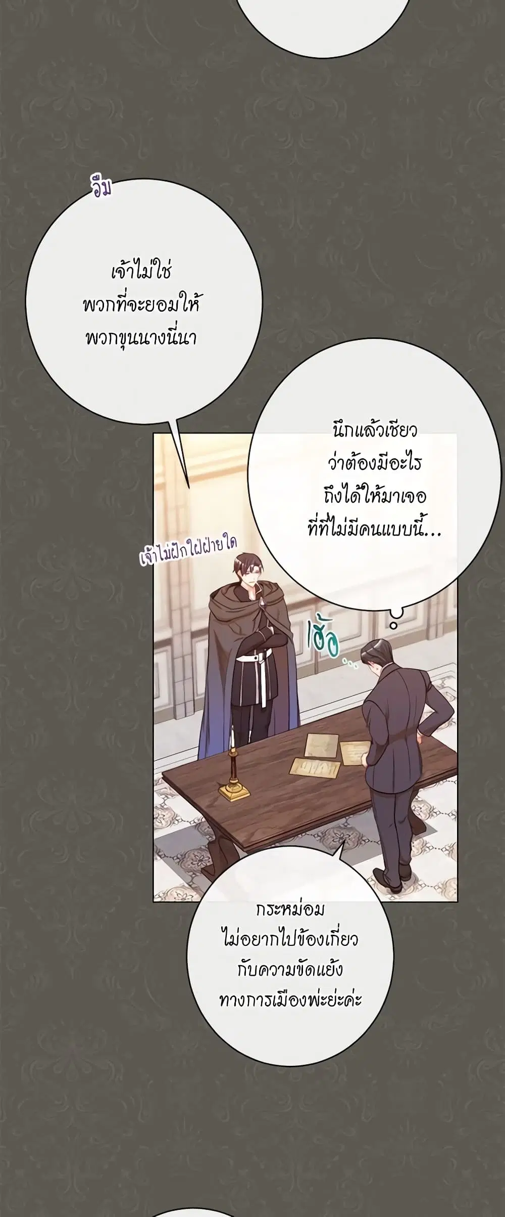 The Villainess Turns the Hourglass ตอนที่ 45 — page 21 of 48