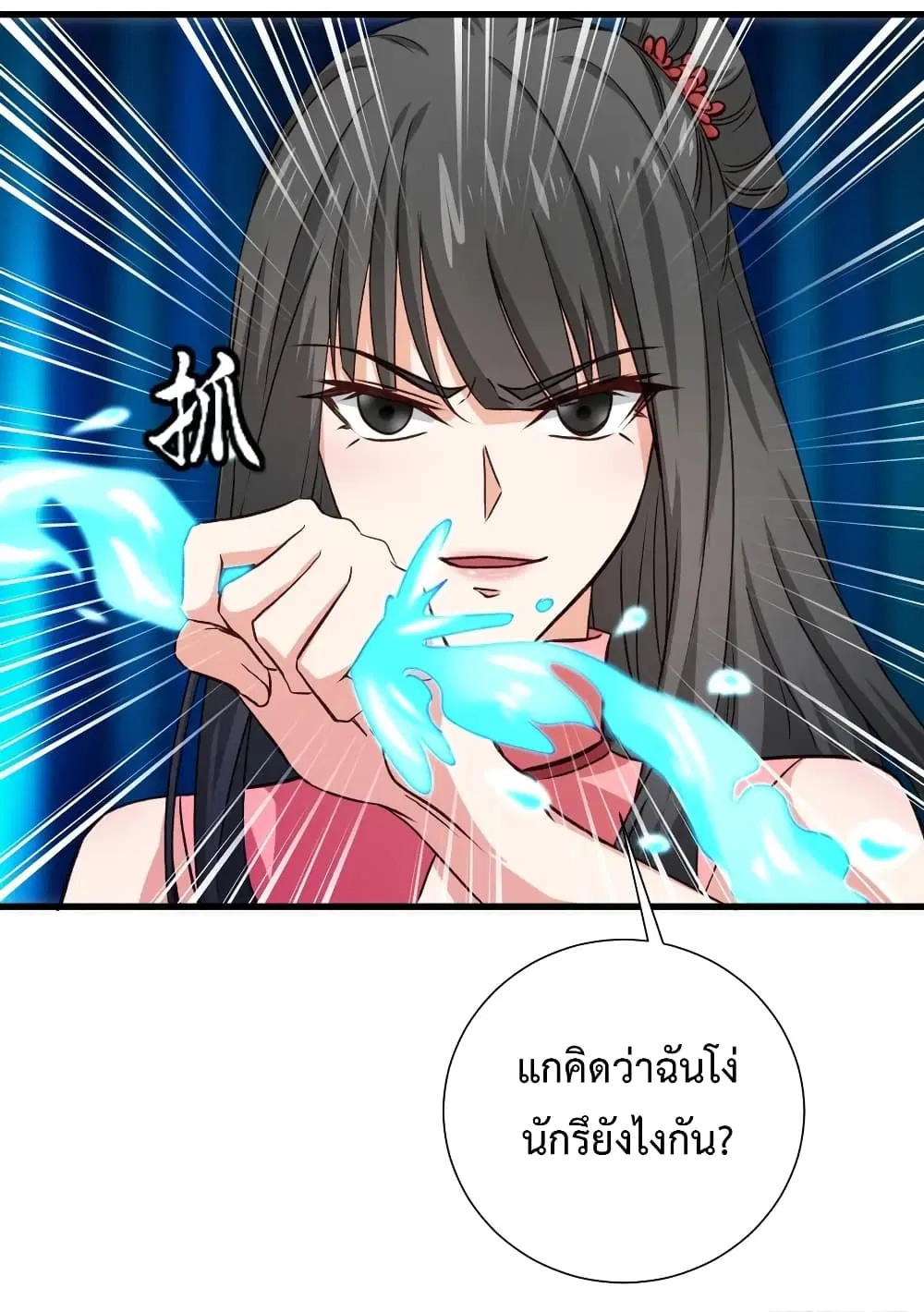Super Harem Card ตอนที่ 29 — page 17 of 40