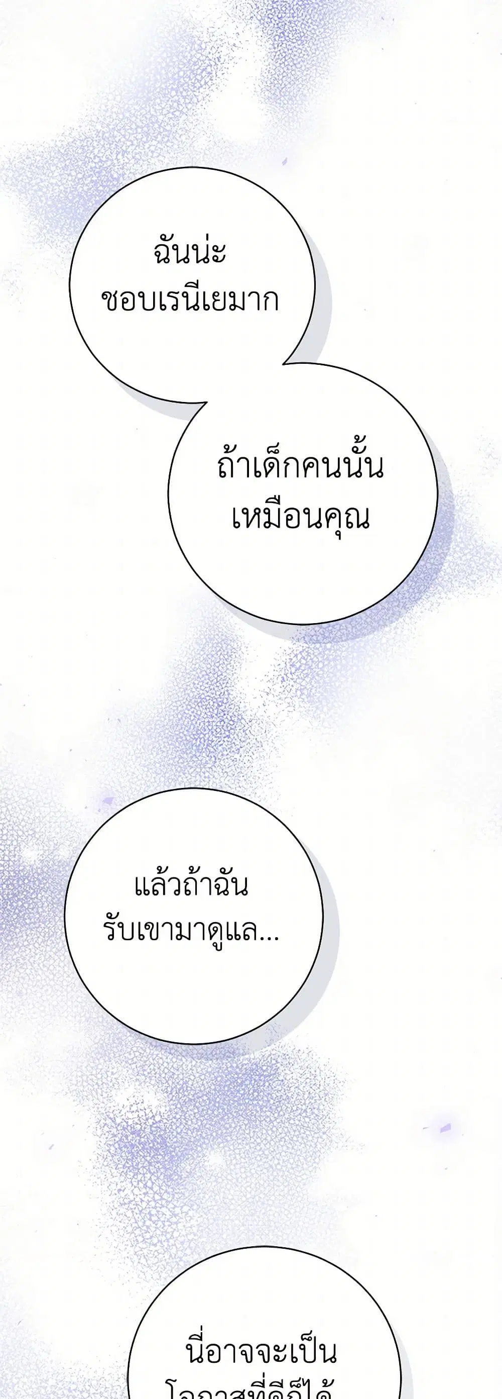 Stealing the Lady’s Heart ตอนที่ 88 — page 29 of 50