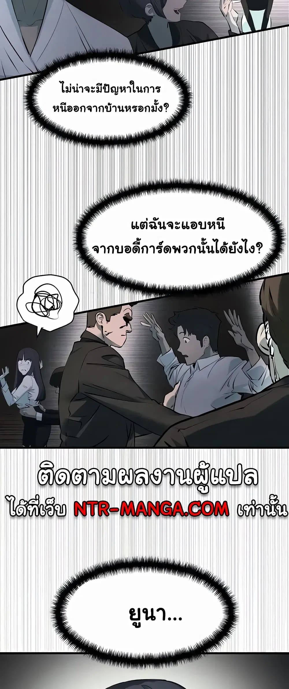 Moby Dick ตอนที่ 24 — page 43 of 60