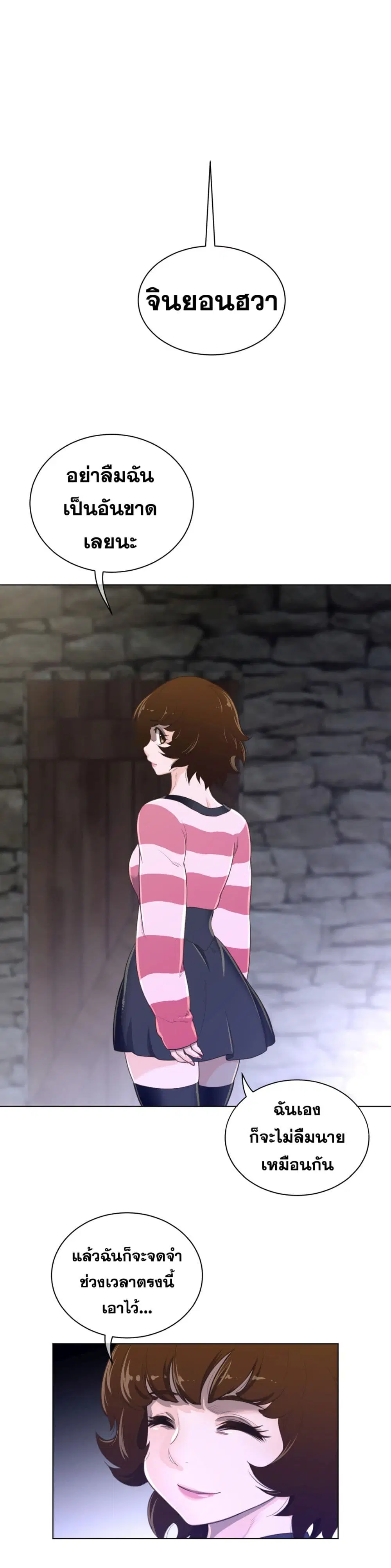 Perfect Half ตอนที่ 71 — page 14 of 21