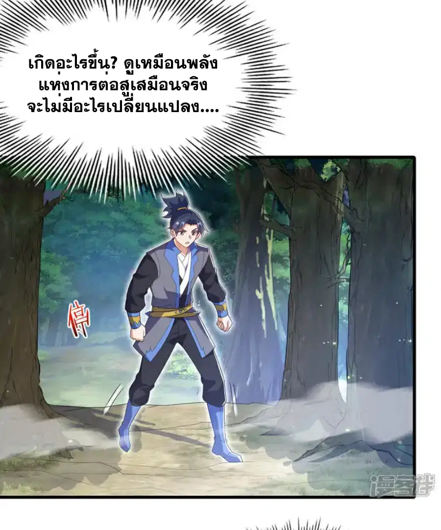 Wu Ni ตอนที่ 538 — page 3 of 37