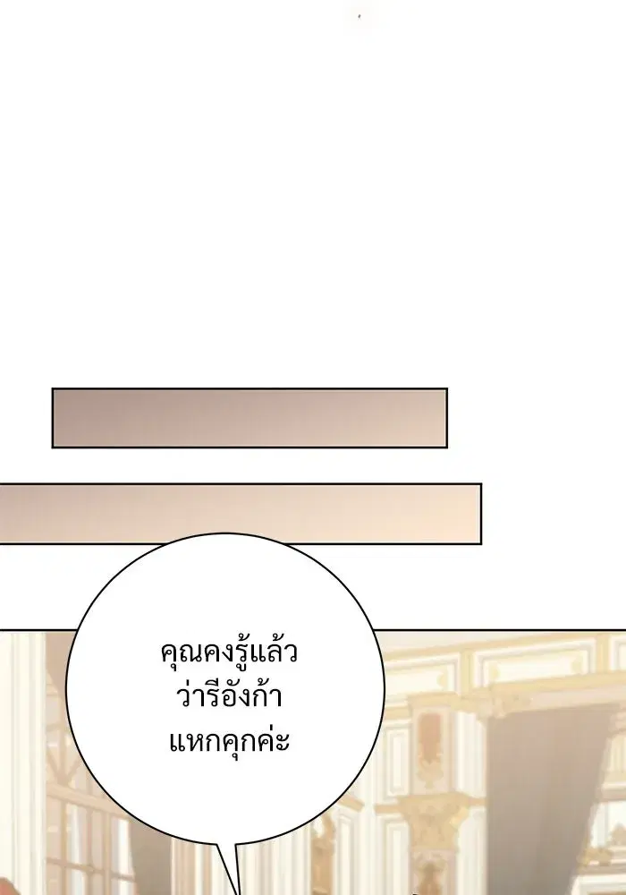 To My Husband’s Mistress ตอนที่ 102 — page 77 of 123