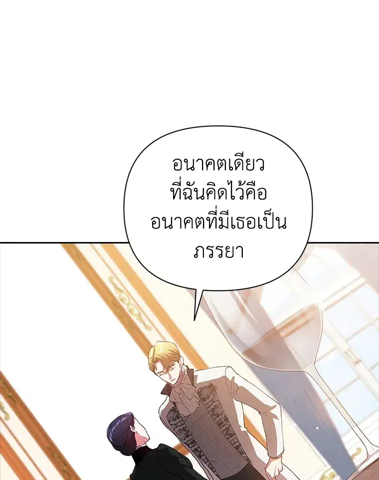 The Broken Ring – This Marriage Will Fail Anyway ตอนที่ 14 — page 97 of 117