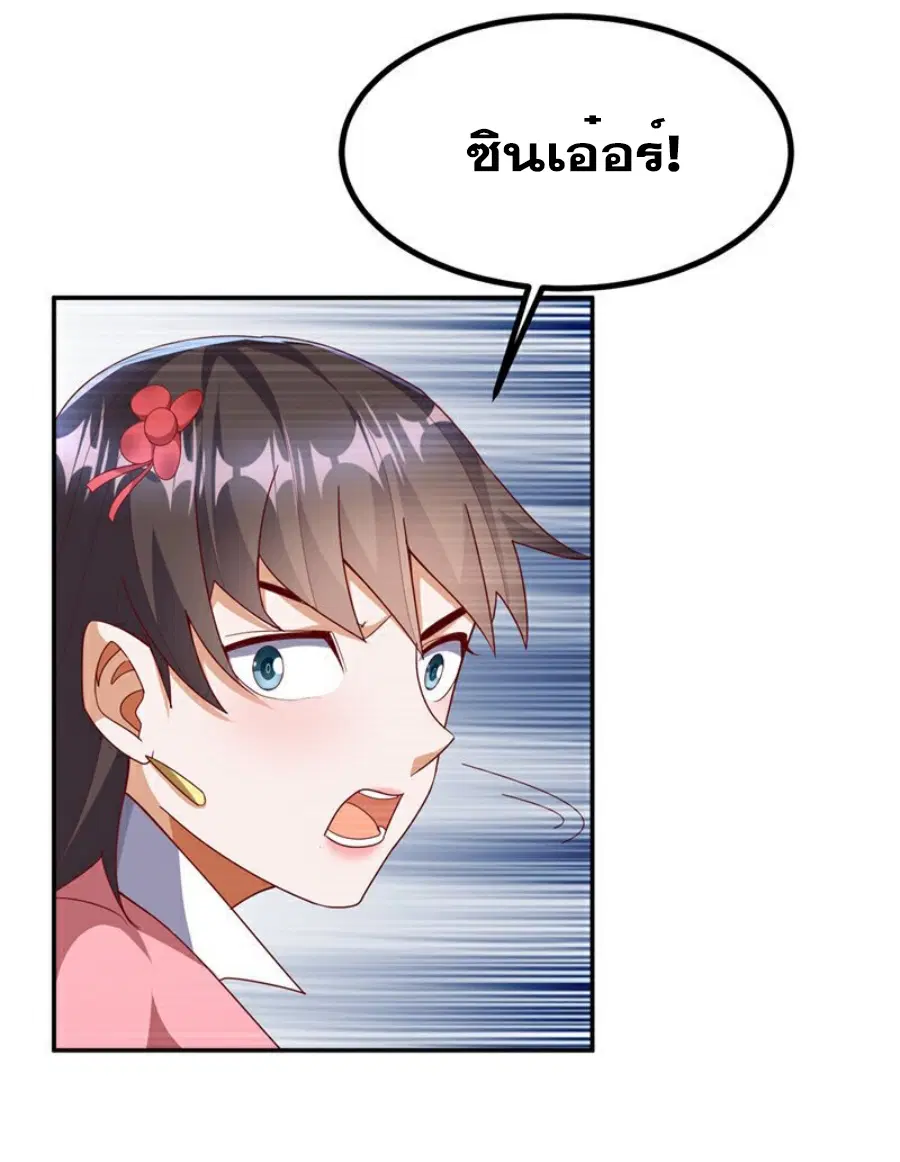 Wu Ni ตอนที่ 369 — page 15 of 34