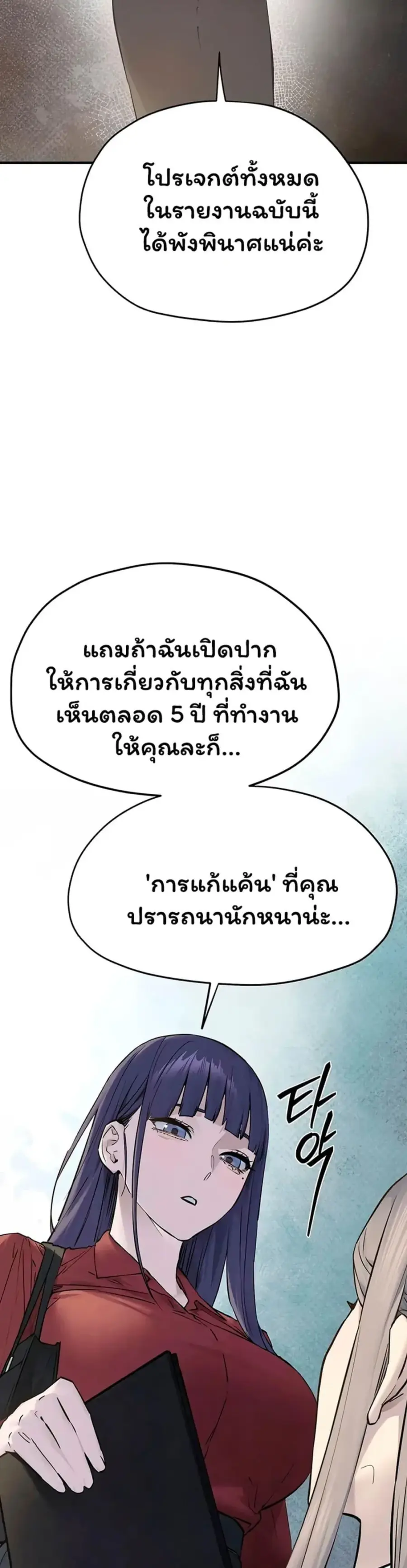 Moby Dick ตอนที่ 94 — page 9 of 40