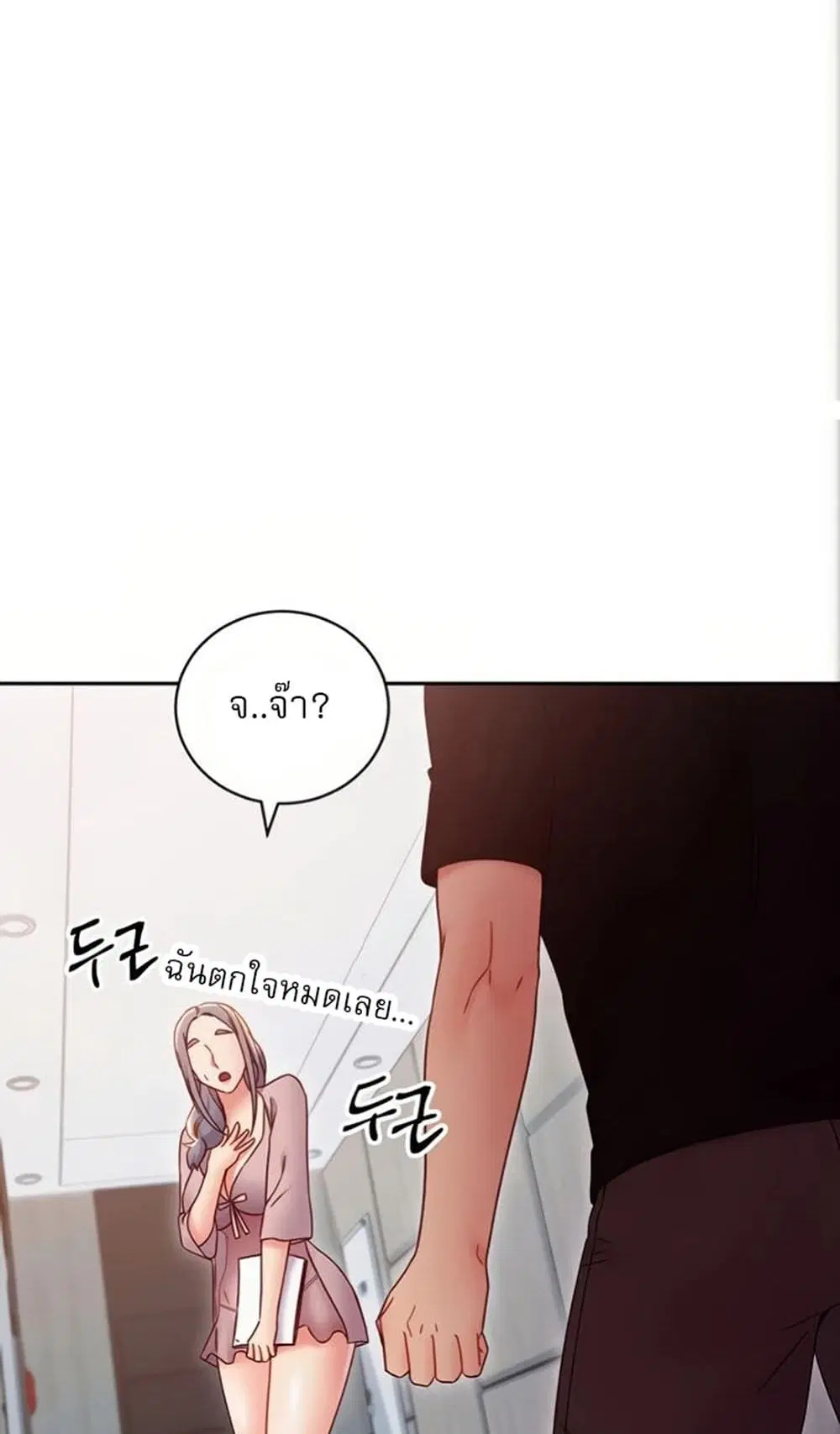 Stepmother Friends ตอนที่ 80 — page 25 of 54