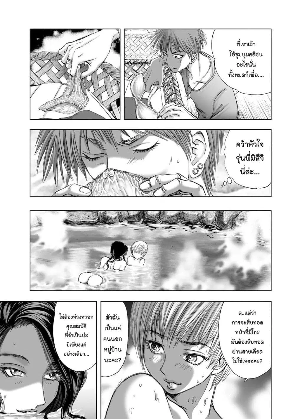 Mura Matsuri ตอนที่ 1.2 — page 15 of 31