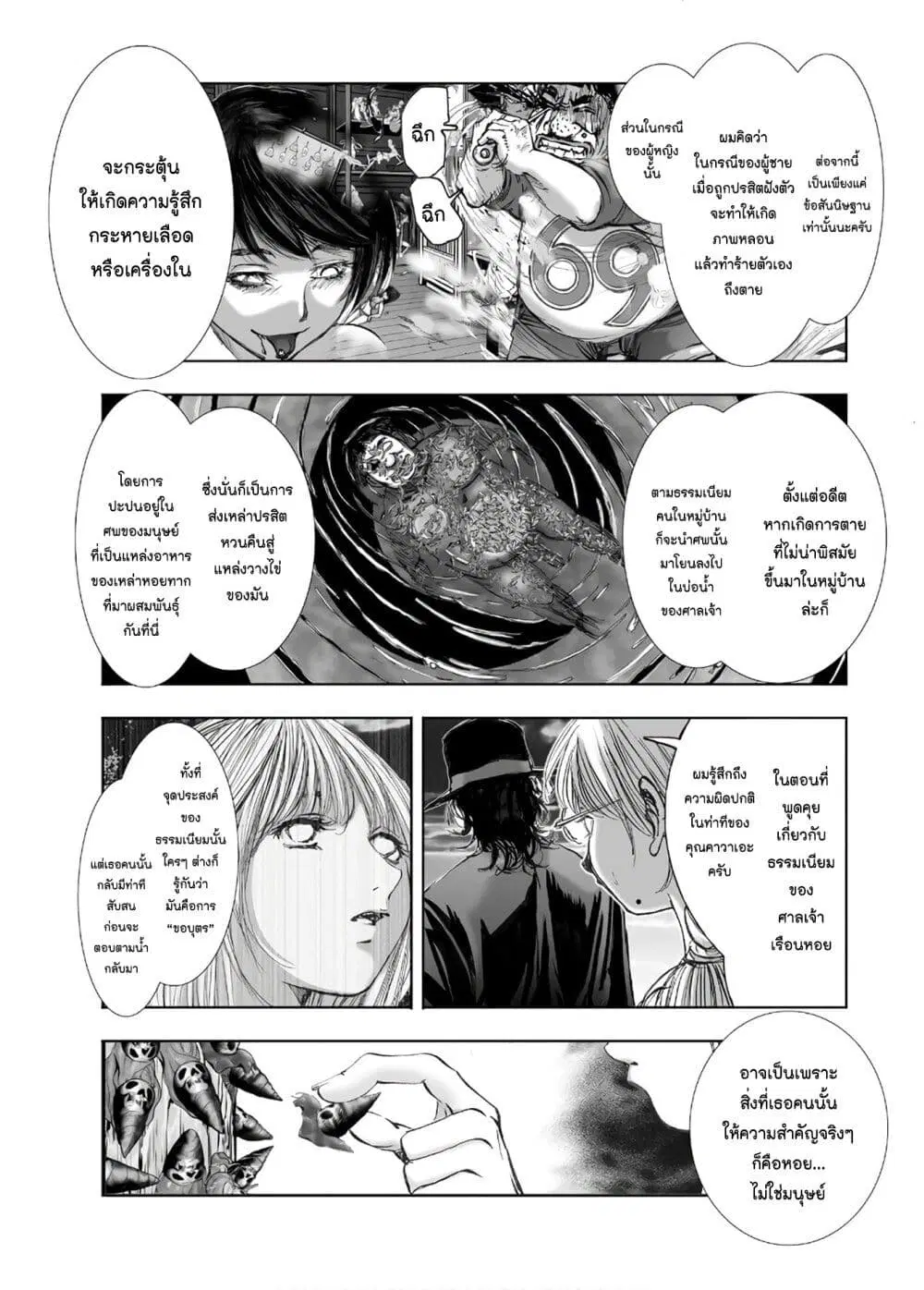 Mura Matsuri ตอนที่ 13.8 — page 19 of 24