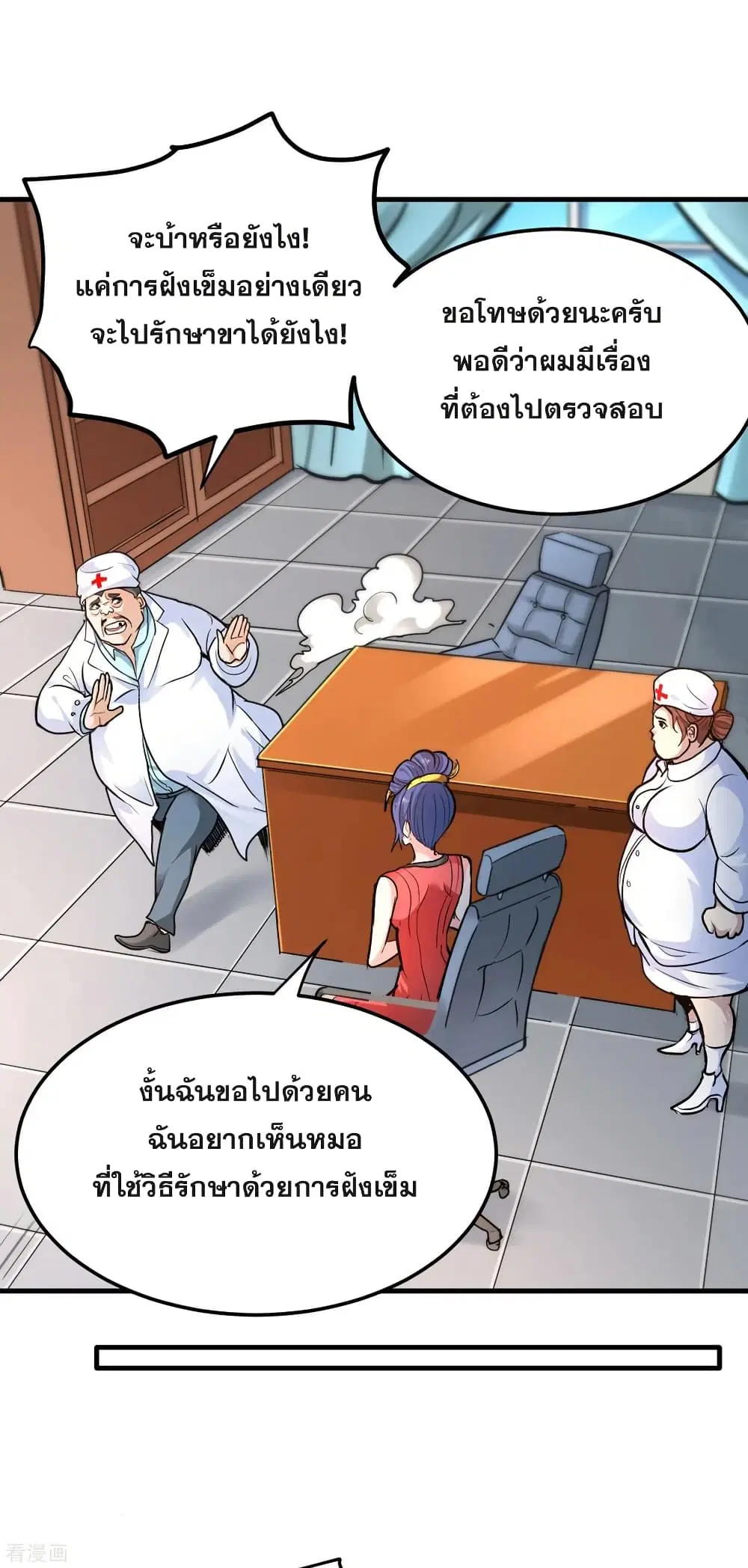Peerless Doctor in the City ตอนที่ 115 — page 18 of 35