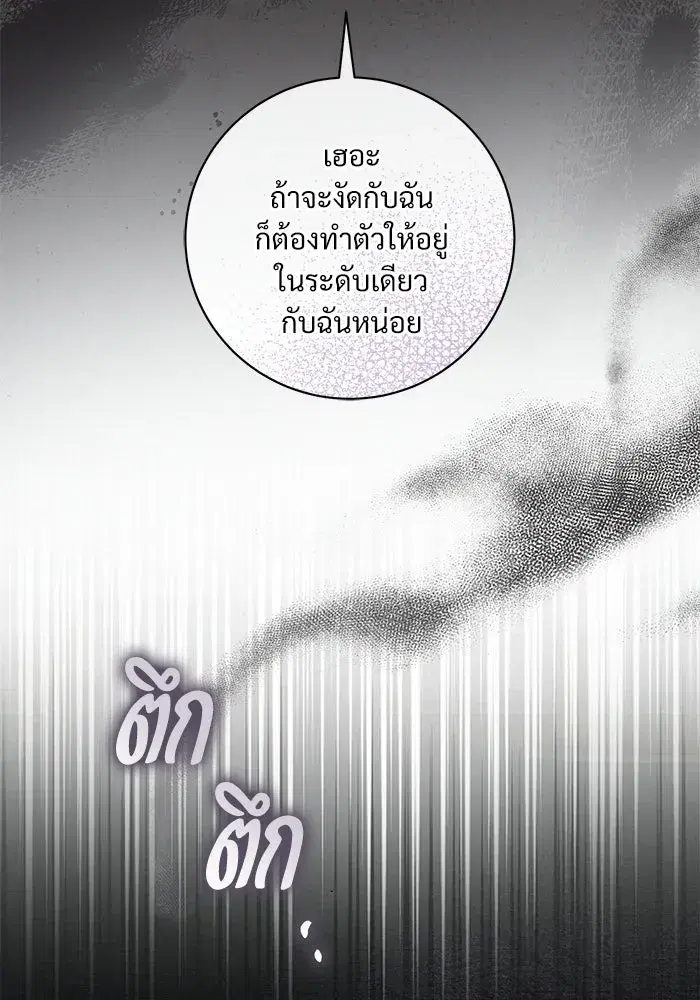 To My Husband’s Mistress ตอนที่ 90 — page 104 of 117