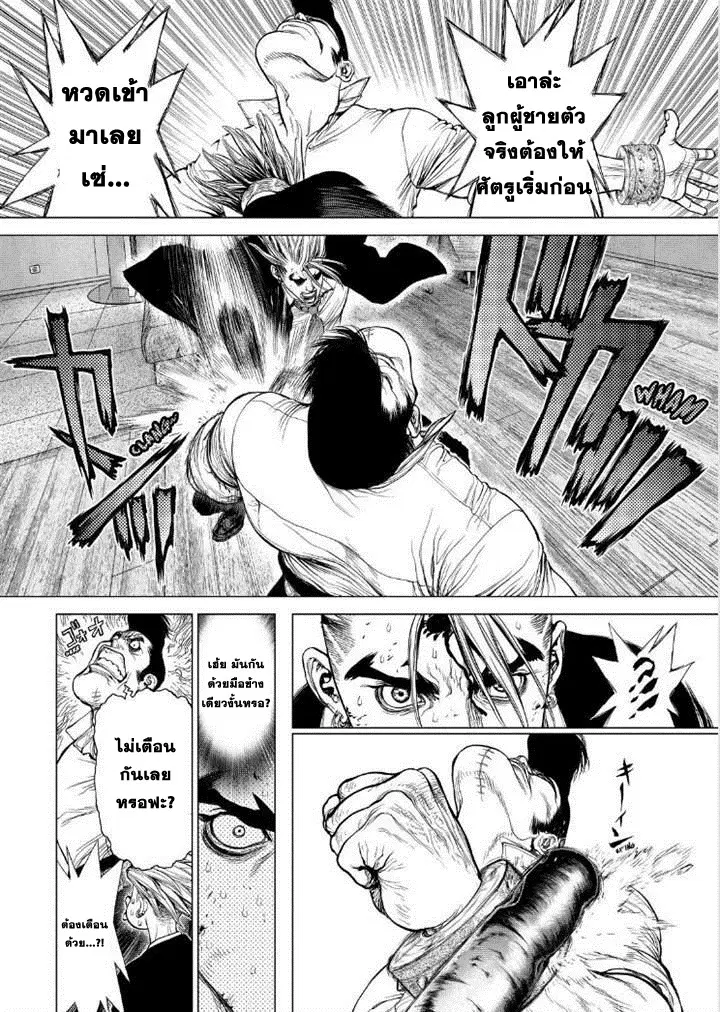 Sun-ken Rock ตอนที่ 151 — page 9 of 24