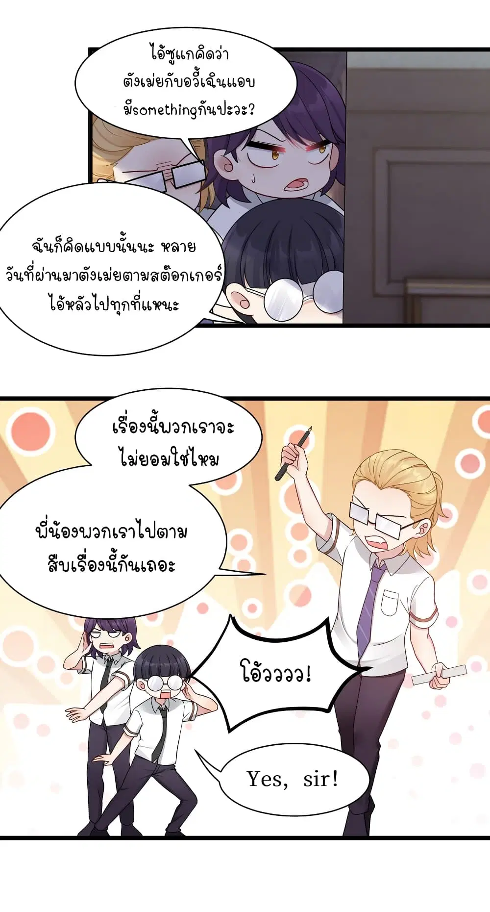 What Happended? Why I become to Girl? ตอนที่ 97 — page 27 of 32