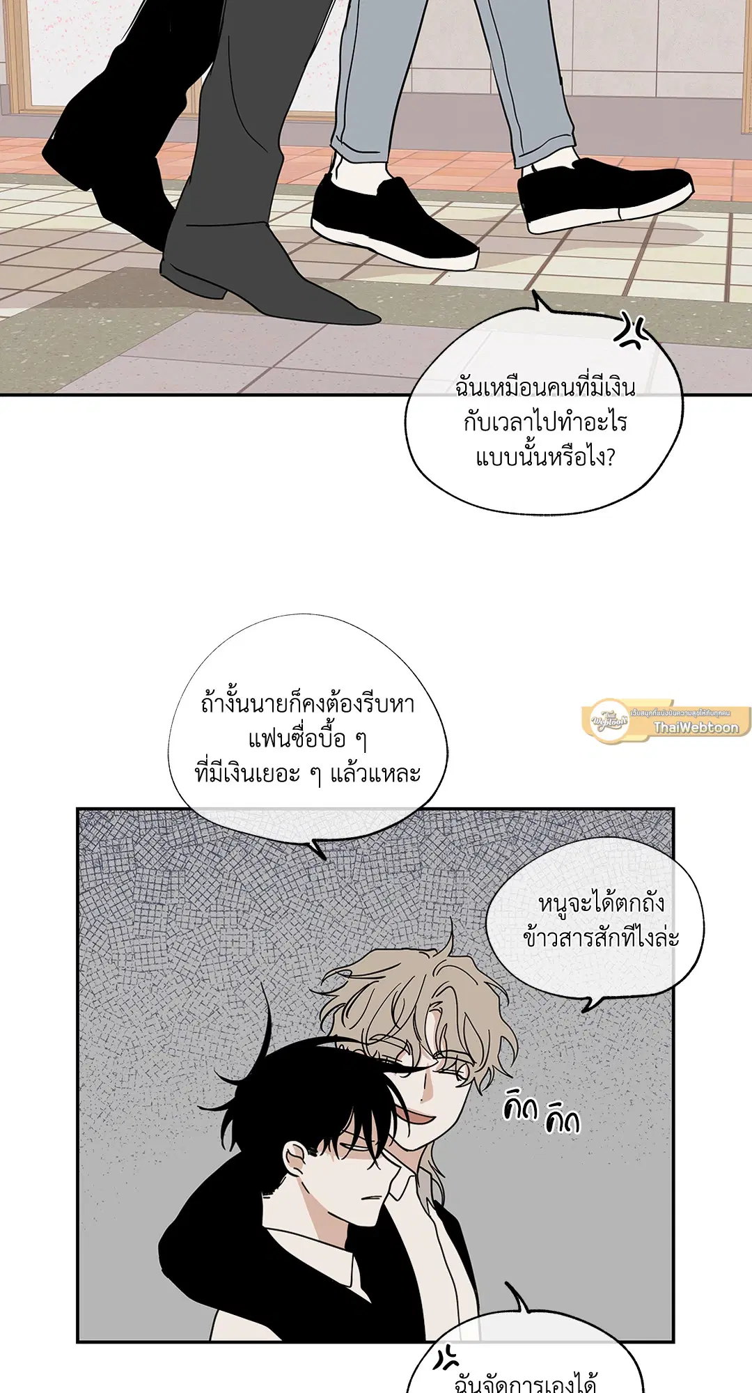 Low Tide in Twilight ตอนที่ 15 — page 49 of 61