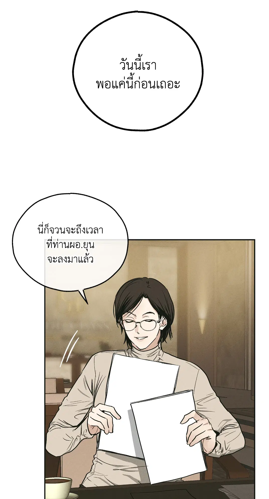 PAYBACK ตอนที่ 46 — page 10 of 85