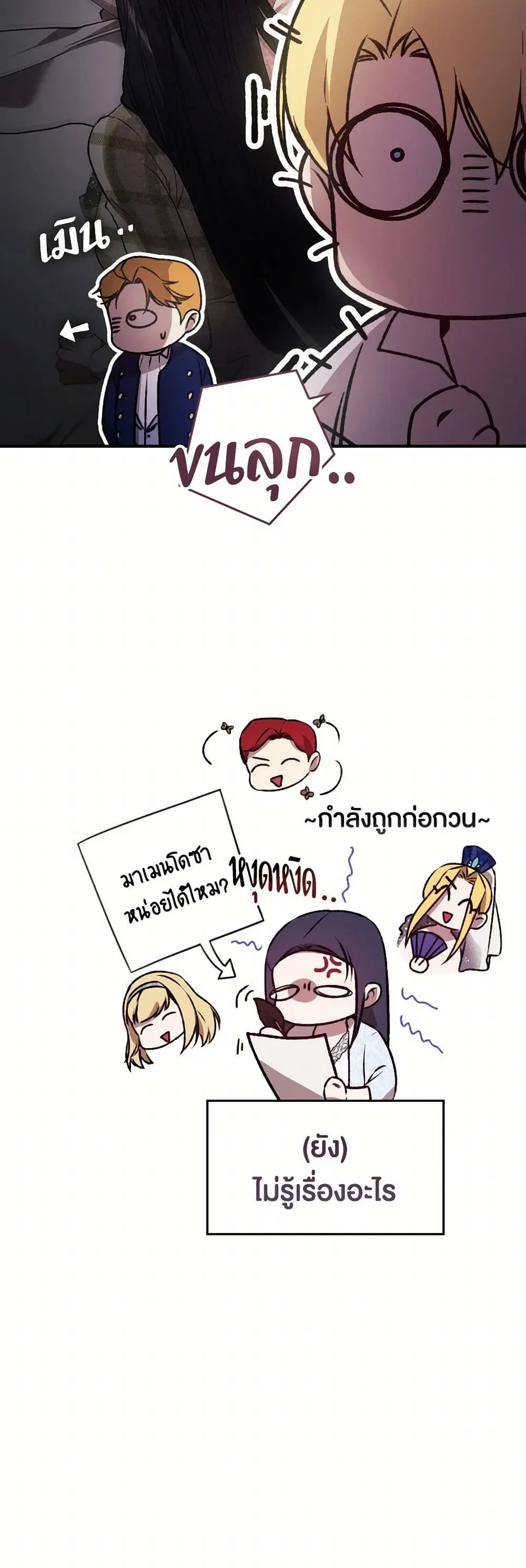 The Broken Ring – This Marriage Will Fail Anyway ตอนที่ 85.4 — page 8 of 10