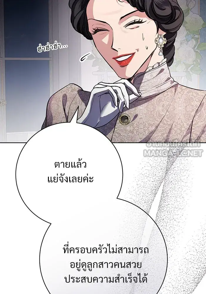 To My Husband’s Mistress ตอนที่ 77 — page 51 of 106