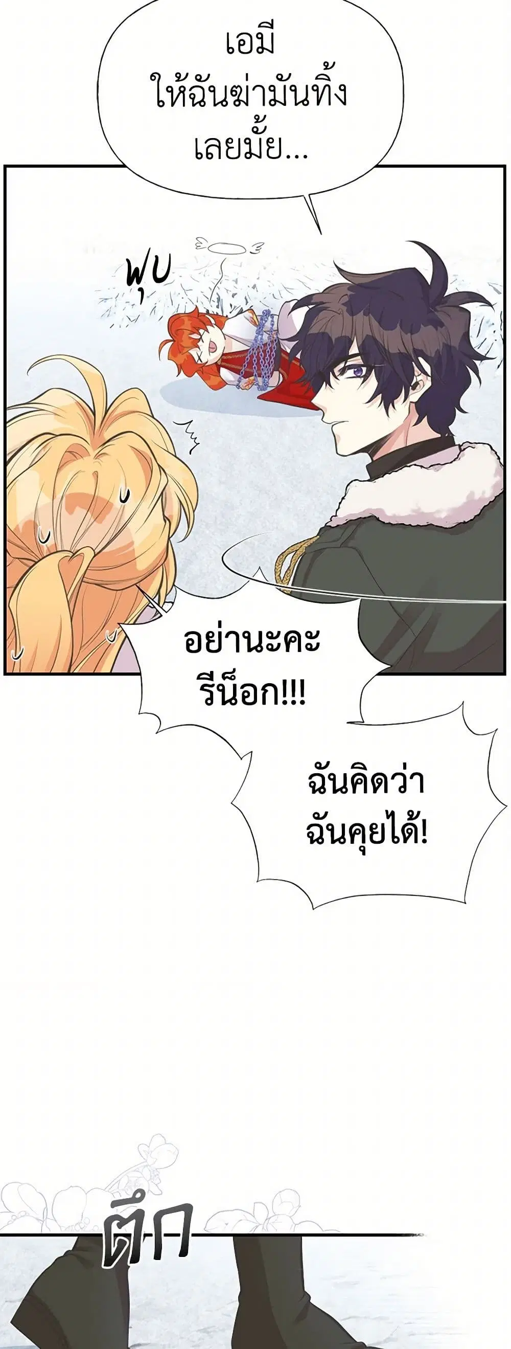 My Sister Picked up the Male Lead ตอนที่ 80 — page 12 of 35