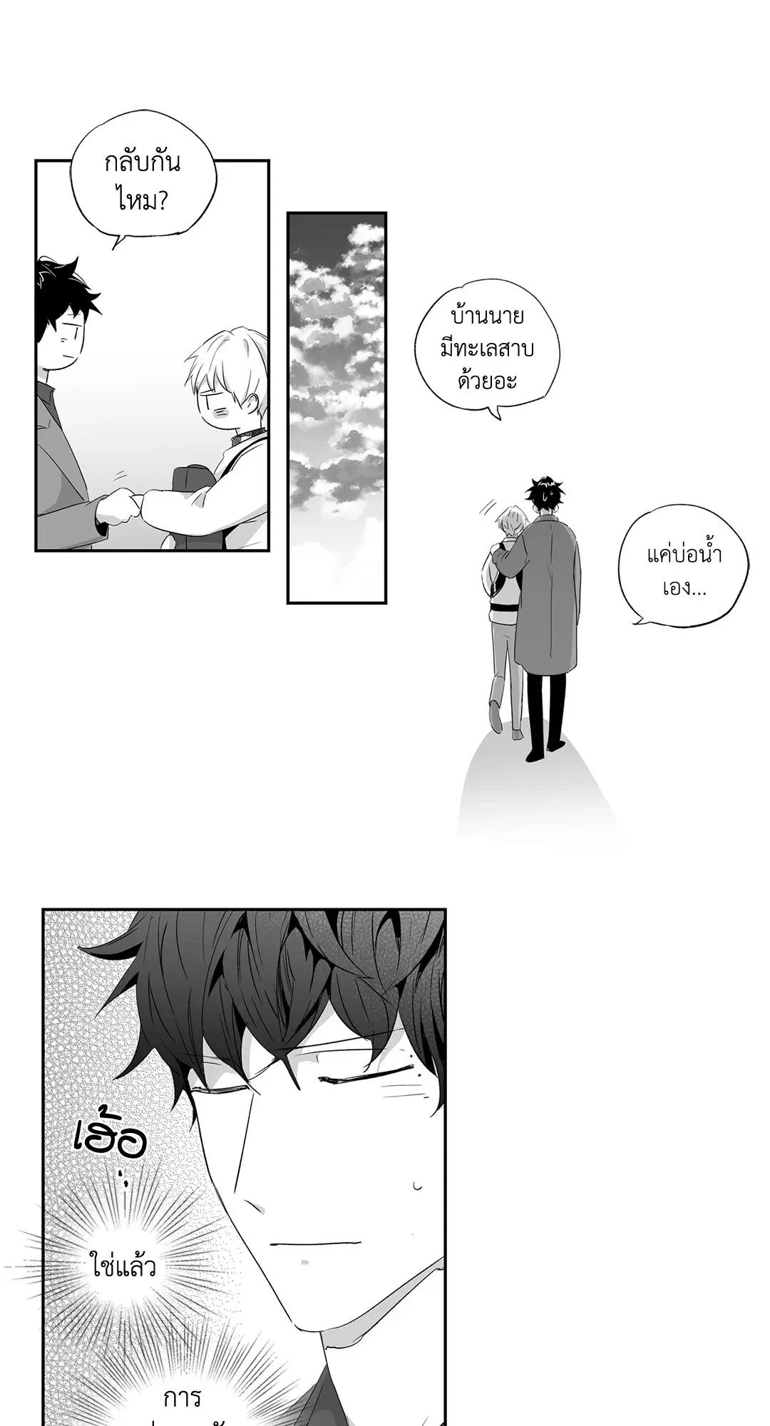 Love is an Illusion! – ซูเปอร์สตาร์ ตอนที่ 44.01 — page 50 of 70