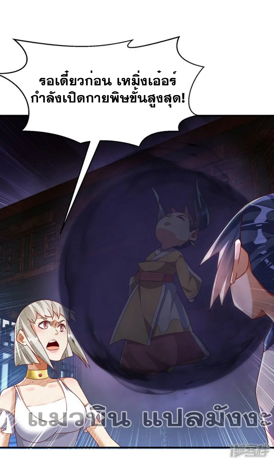 Wu Ni ตอนที่ 308 — page 10 of 36
