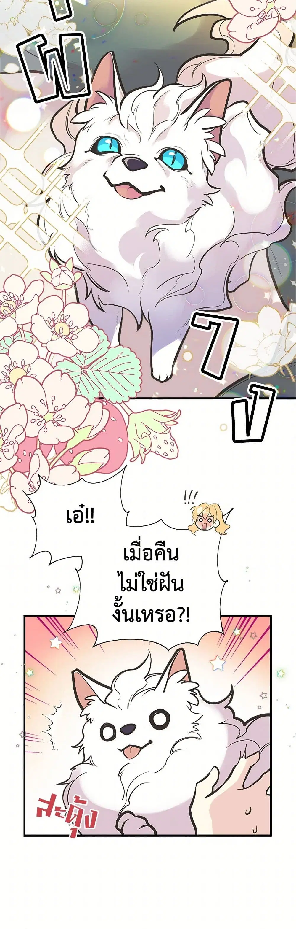 My Sister Picked up the Male Lead ตอนที่ 51 — page 37 of 39