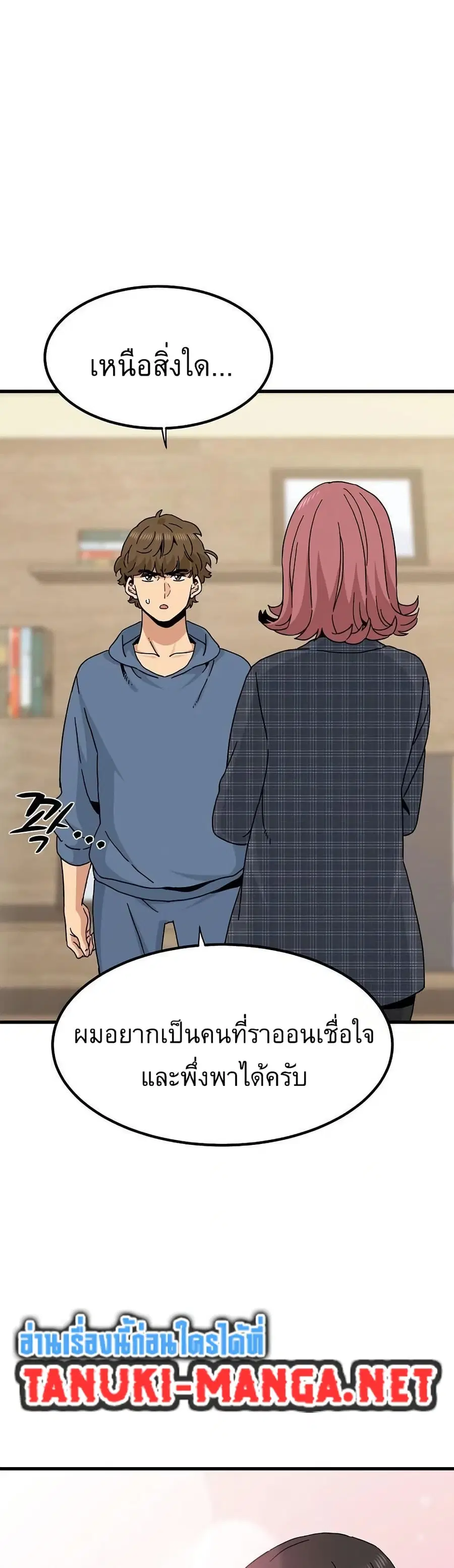 The Turning Point ตอนที่ 95 — page 42 of 50