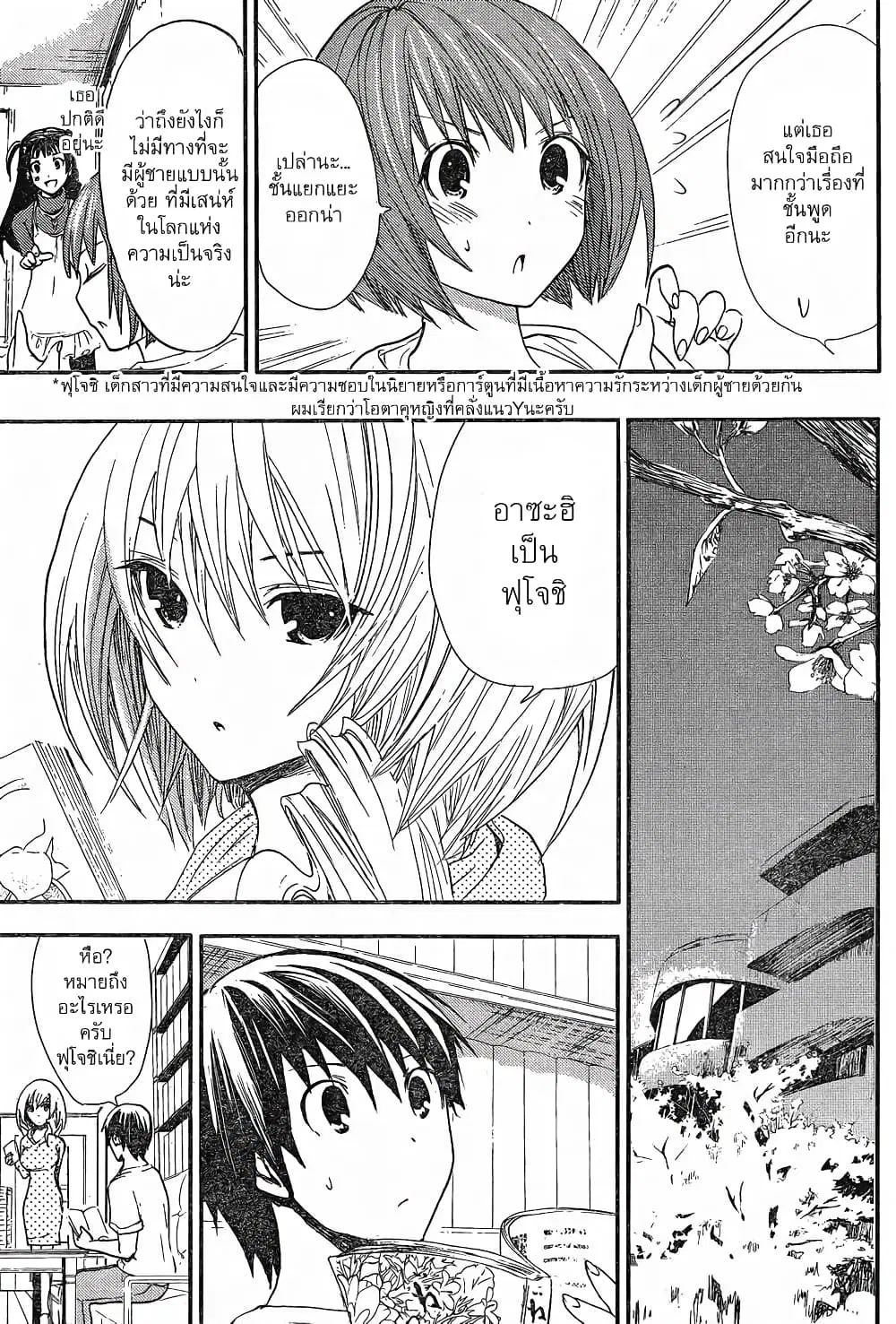 Minamoto-kun Monogatari ตอนที่ 8 — page 3 of 9