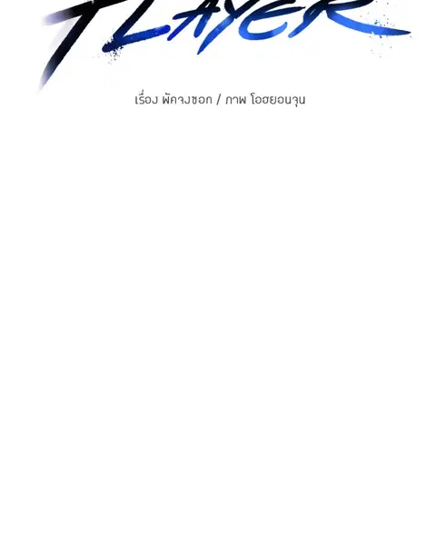 The Player ตอนที่ 44 — page 69 of 133