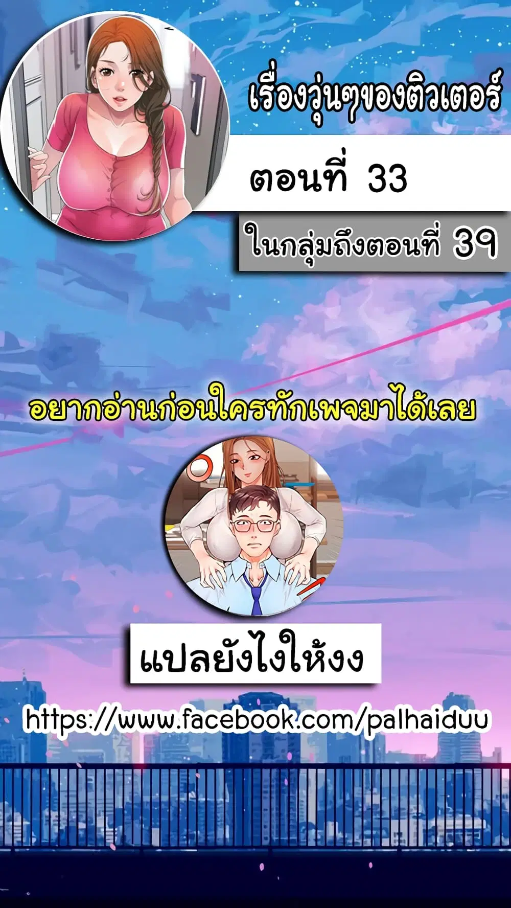 New Town ตอนที่ 33 — page 2 of 29