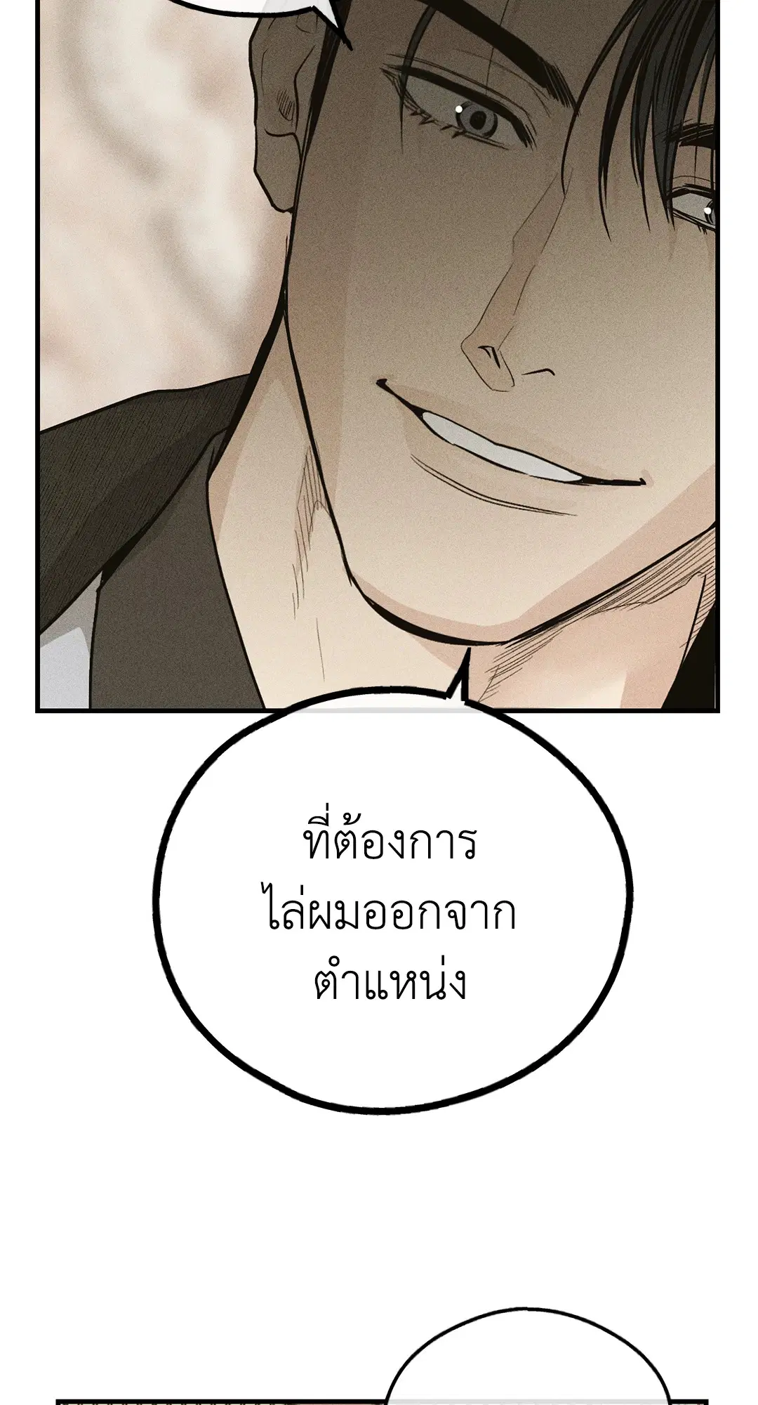 PAYBACK ตอนที่ 91 — page 8 of 96