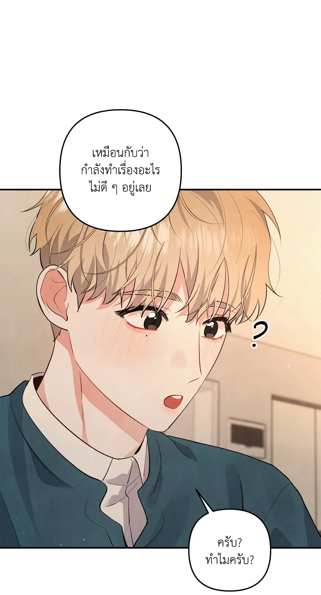 Roses and Champagne ตอนที่ 52 — page 21 of 61