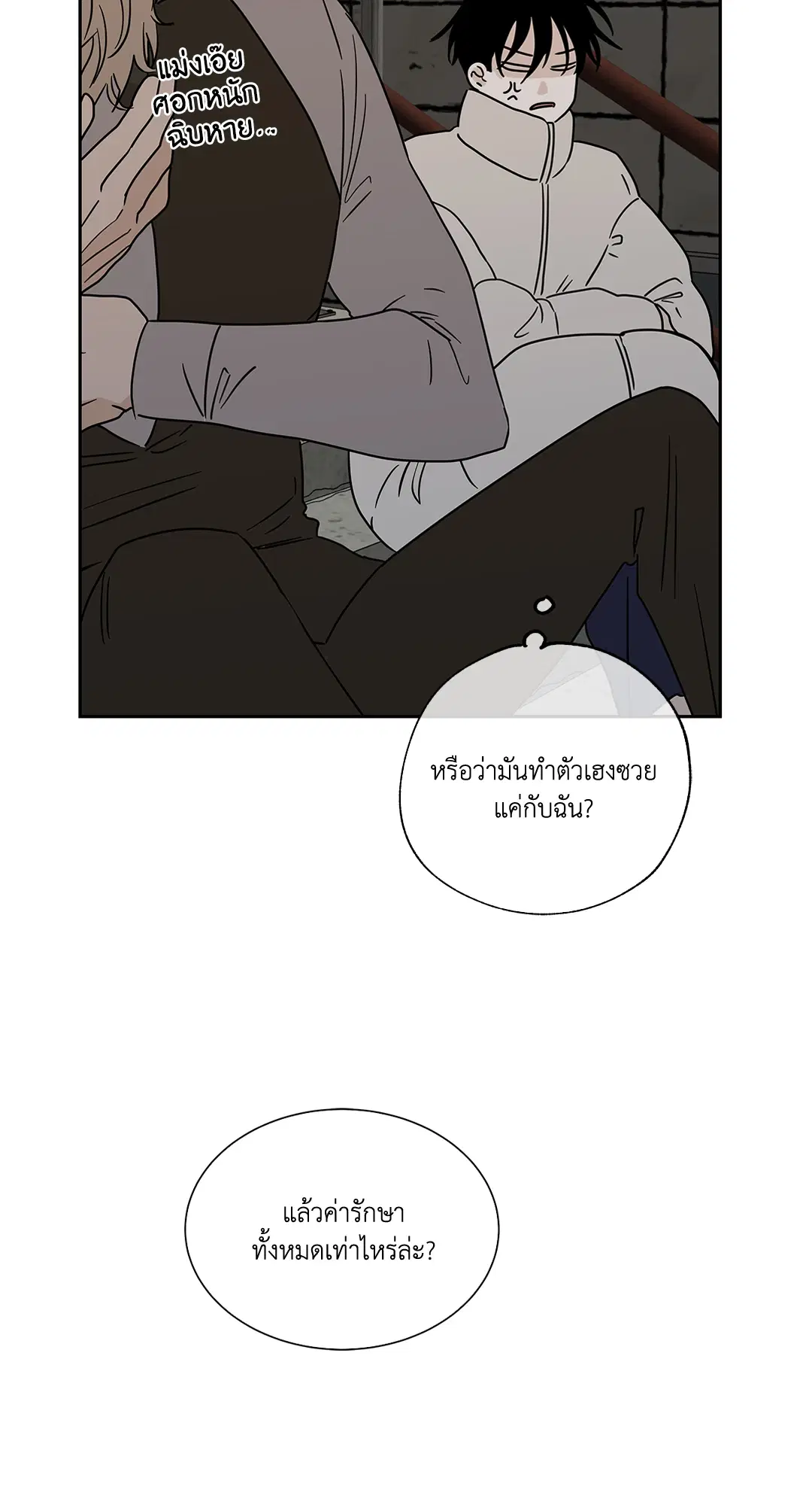 Low Tide in Twilight ตอนที่ 20 — page 24 of 68